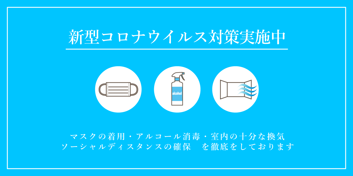 三重県名張市伊賀市の不動産や建築を総合サポート 4rest土地建物の新型コロナウイルス感染症対策について